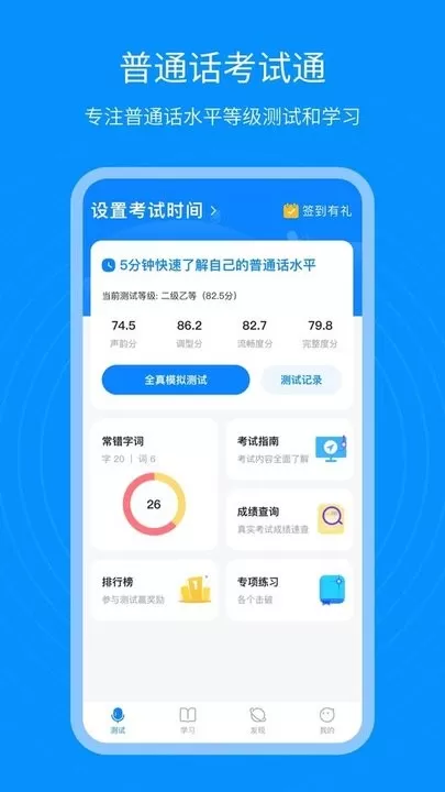 普通话考试通下载手机版图3