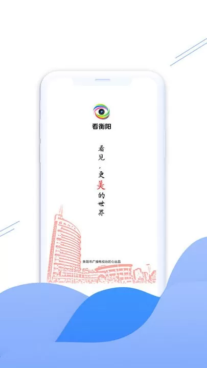 看衡阳官网版下载图0