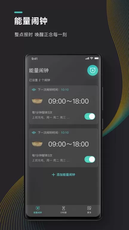 能量闹钟下载安卓图3