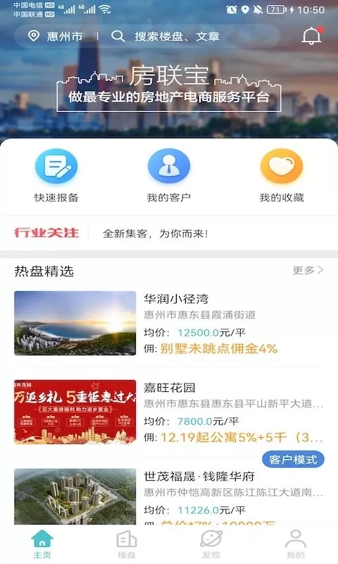 世联集客下载官方正版图3