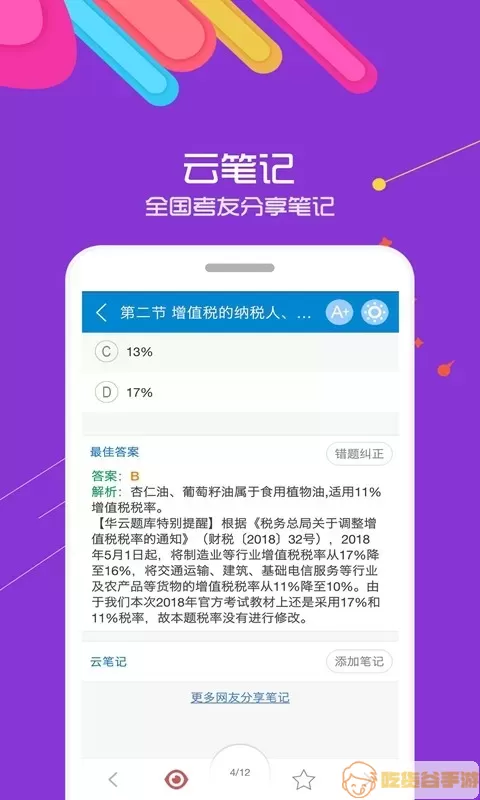 中级会计考试下载正版