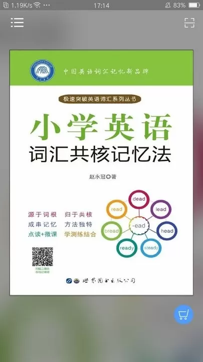 小学英语词汇共核记忆法下载官方正版图0