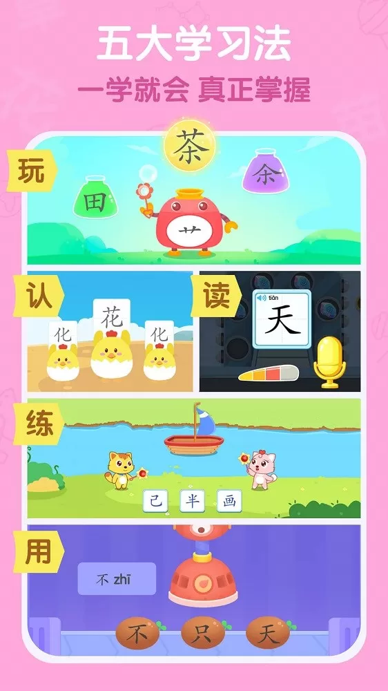 猫小帅识字安卓最新版图2