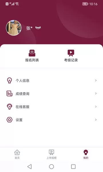 小艺帮考级官网版最新图0