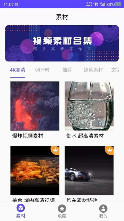 视频素材之家app下载图1