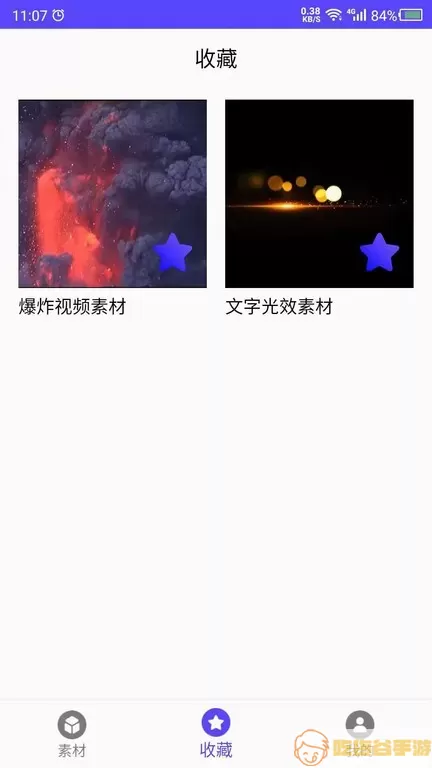 视频素材之家app下载