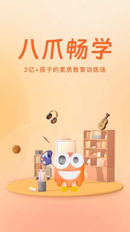 八爪畅学下载最新版图0