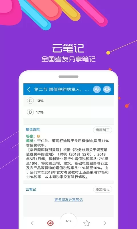 中级会计考试下载正版图2