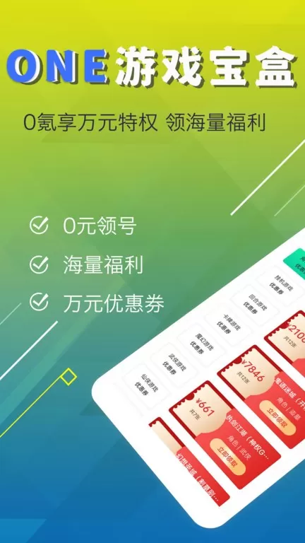 ONE宝盒正版下载图3