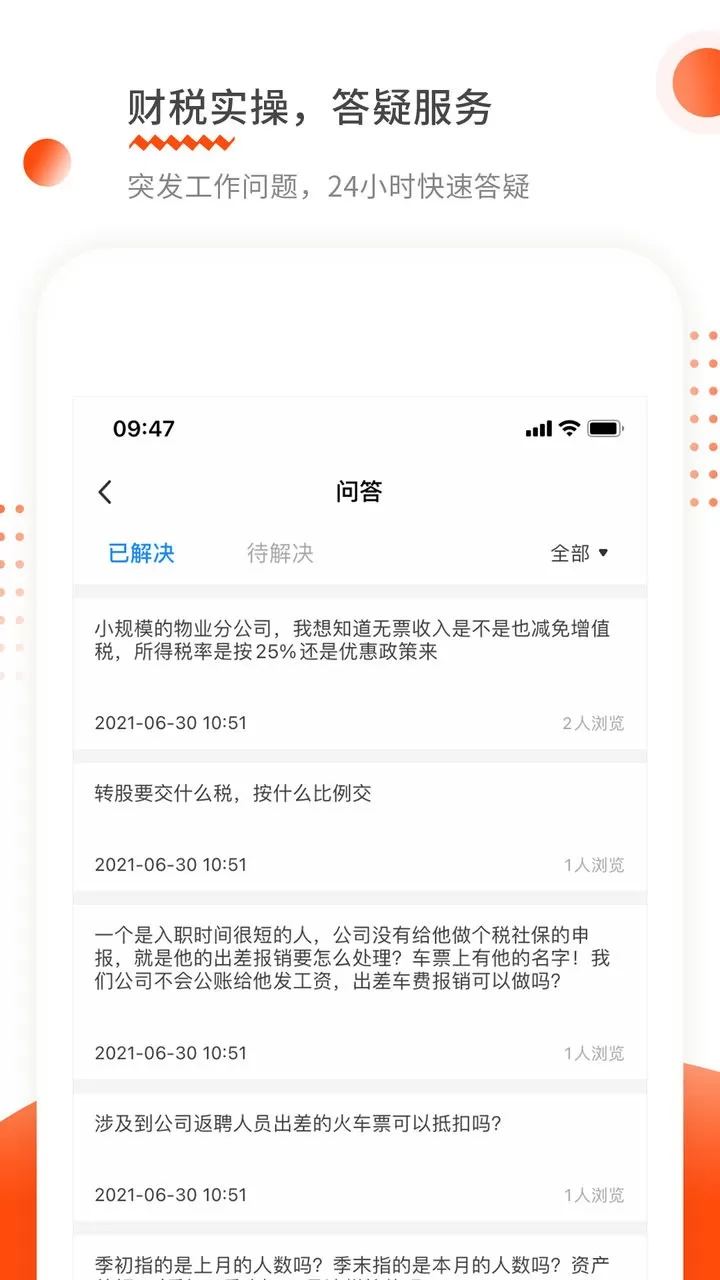 财华仁和会计下载手机版图2