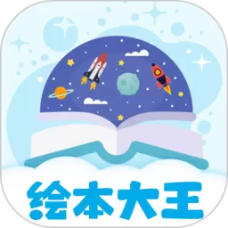 绘本星球下载手机版