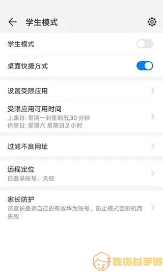 华为学生模式最新版