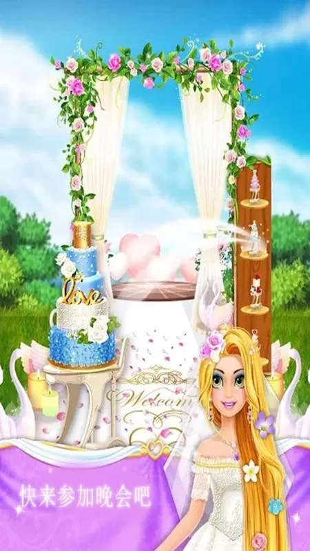 公主时尚婚礼设计游戏最新版图0