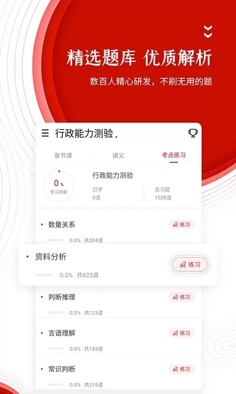 中图公考最新版本下载图1