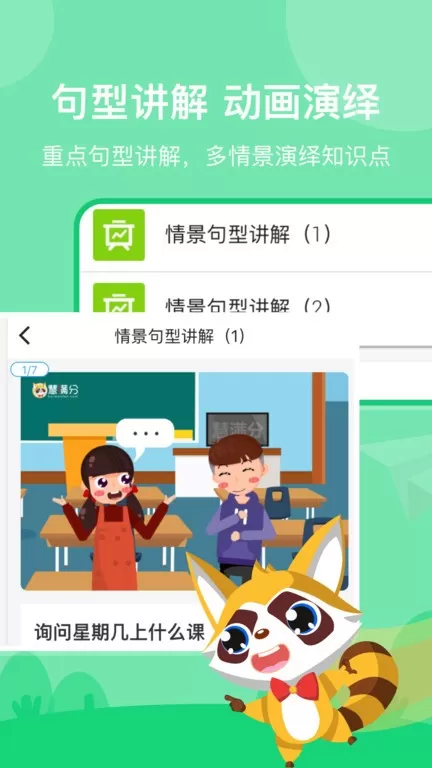 慧满分小学老版本下载图0