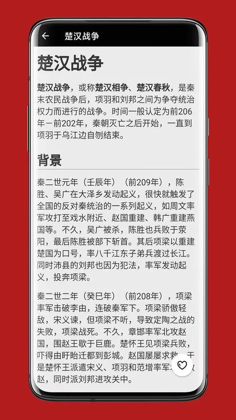 中华五千年官方免费下载图3