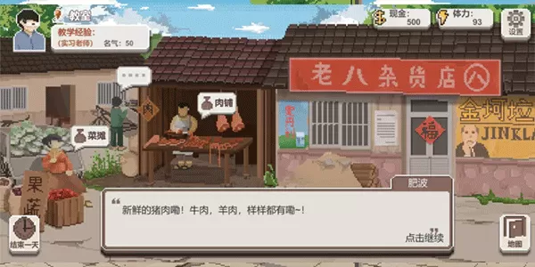 乡村老师手机版图3