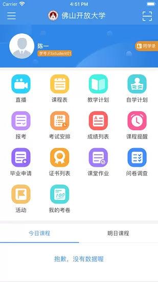 佛山在线学习平台下载图0