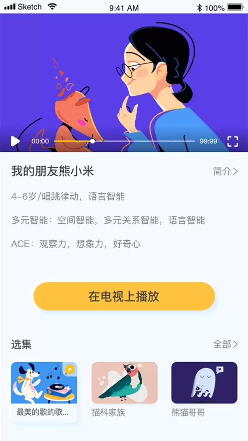 合家欢少儿智能家正版下载图1