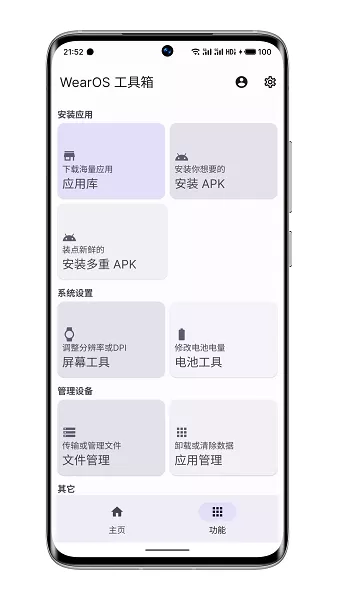 WearOS工具箱下载官方版图1