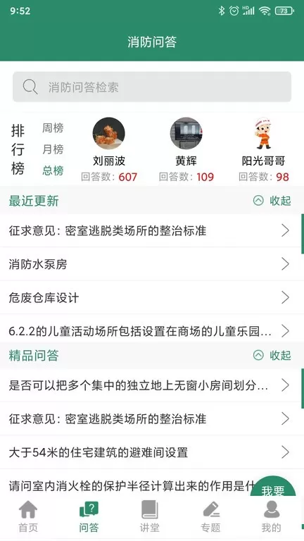 消防资源网app最新版图3