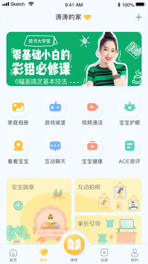 合家欢少儿智能家正版下载图4