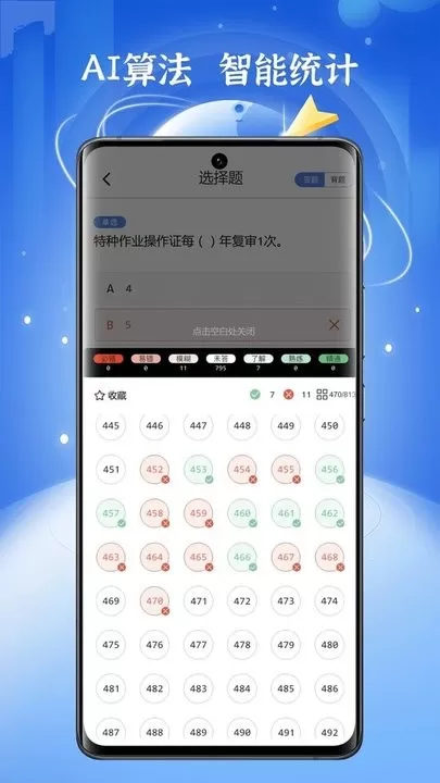 低压电工题库下载最新版图1