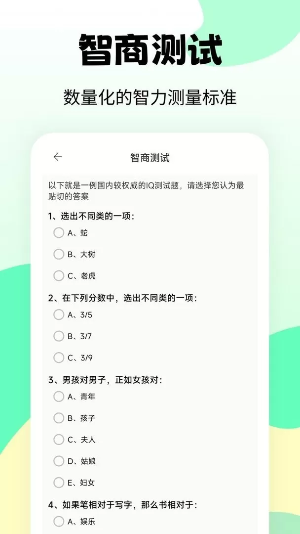 职业兴趣性格测试官网版旧版本图2