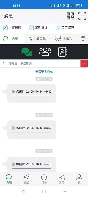 信息宝贝app下载图1