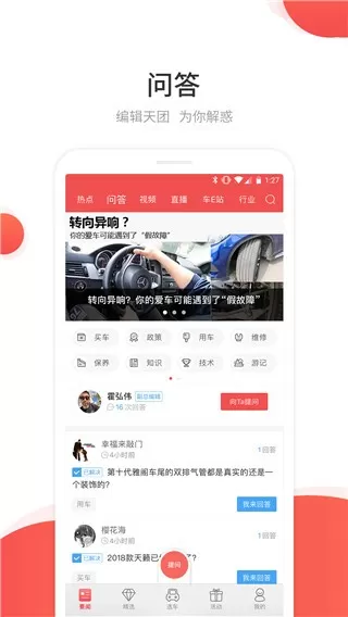 网通社汽车下载官方正版图1