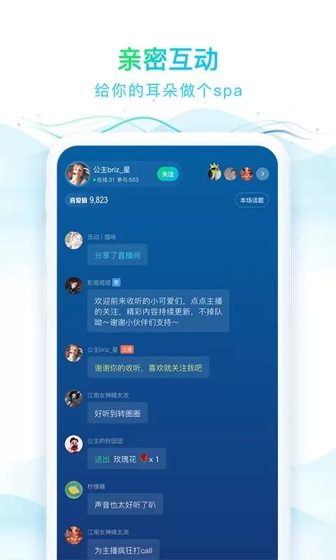 华语之声下载免费版图2