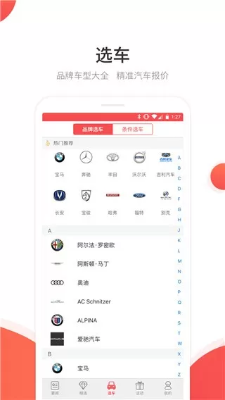 网通社汽车下载官方正版图0