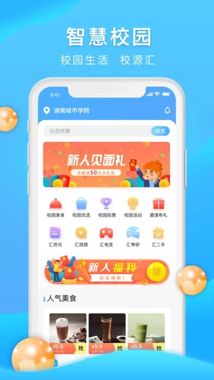 校源汇免费版下载图2