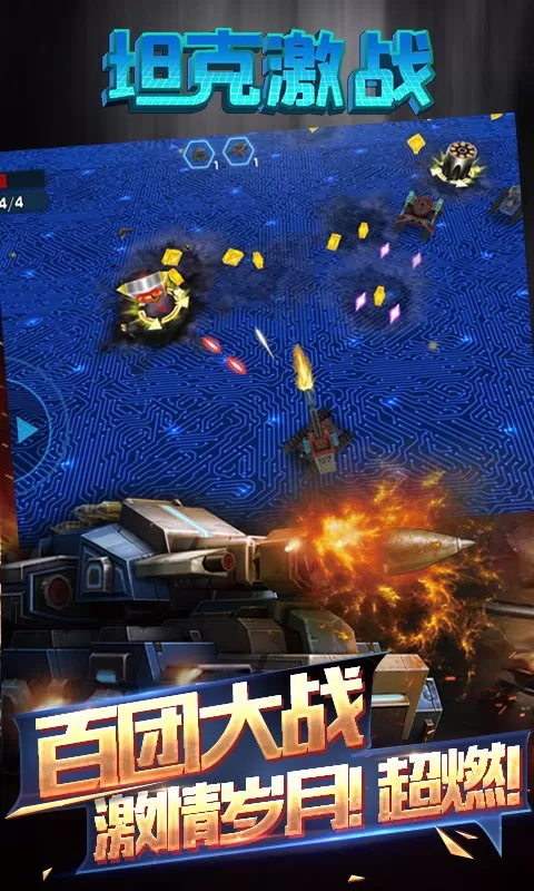 坦克激战游戏手机版图1
