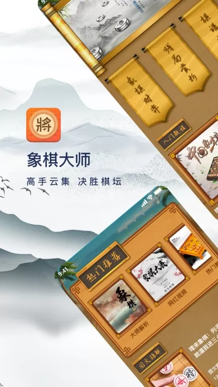 象棋大师免费版下载图1