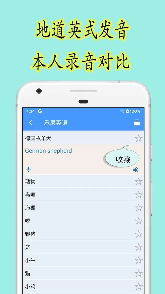 乐果英语安卓下载图1