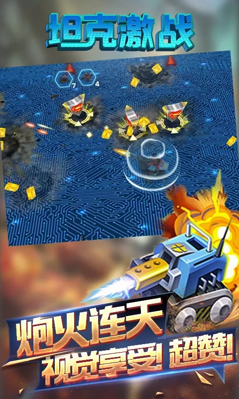 坦克激战游戏手机版图2