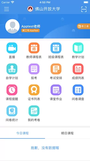 佛山在线学习平台下载图1