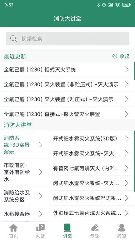 消防资源网app最新版图1