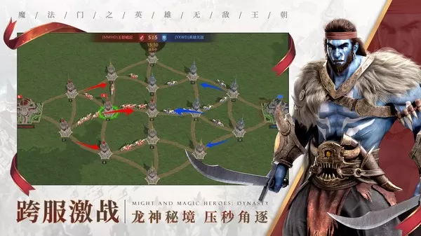 魔法门之英雄无敌王朝最新版下载图3