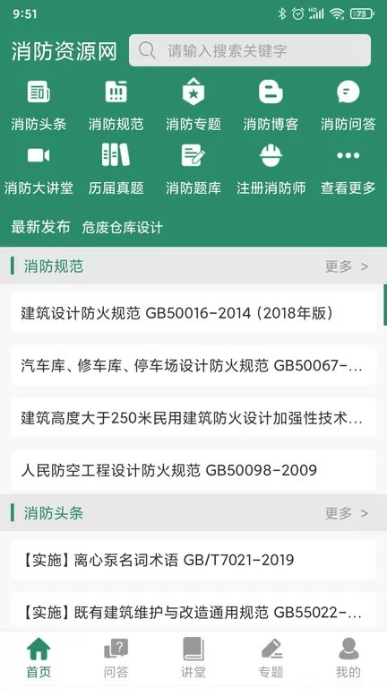 消防资源网app最新版图0