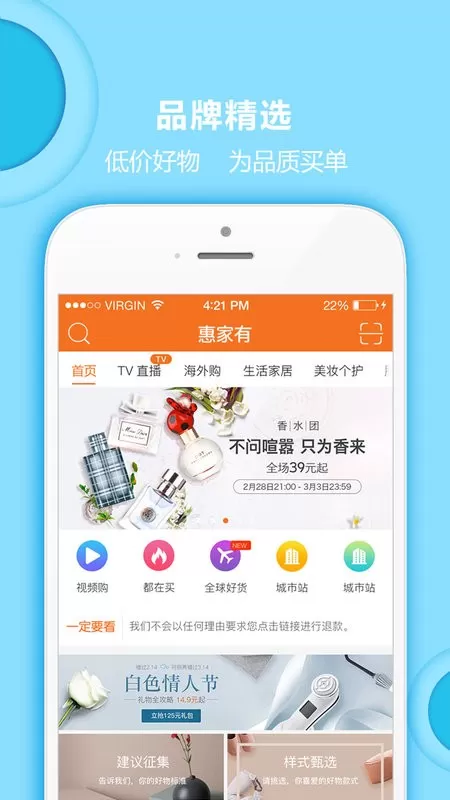 惠家有官网版手机版图3