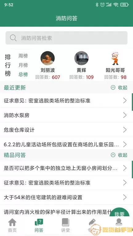 消防资源网app最新版