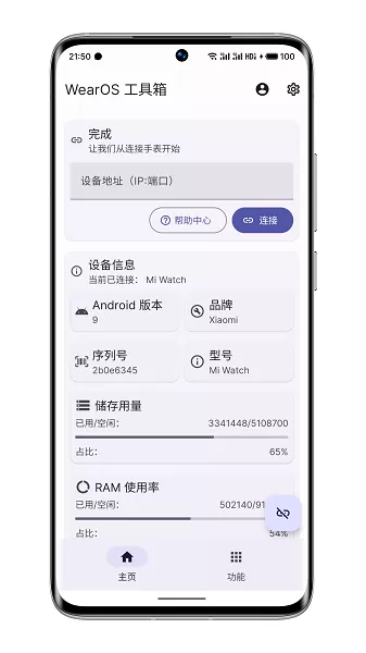 WearOS工具箱下载官方版图0