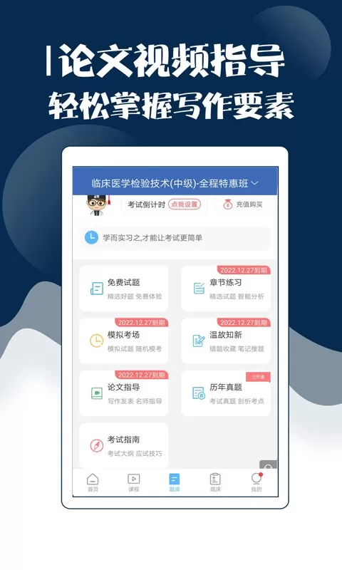 技师中级职称考试宝典下载app图1