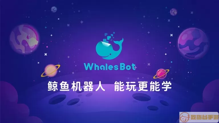 whalesbot下载免费版