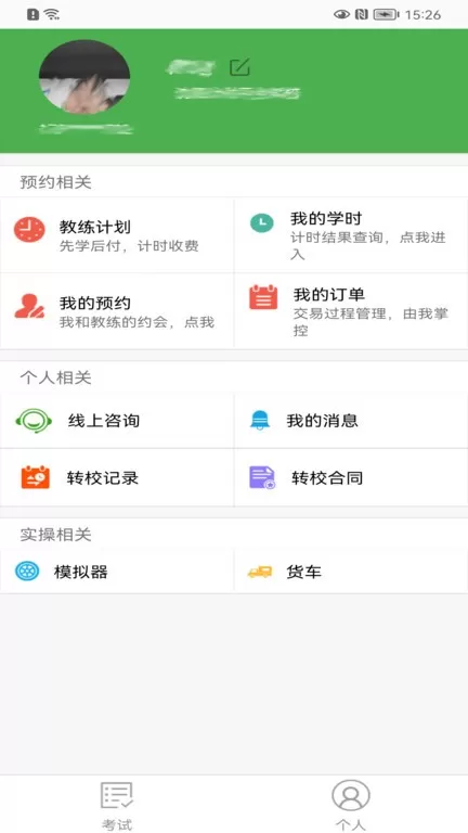 优易学车下载正版图3