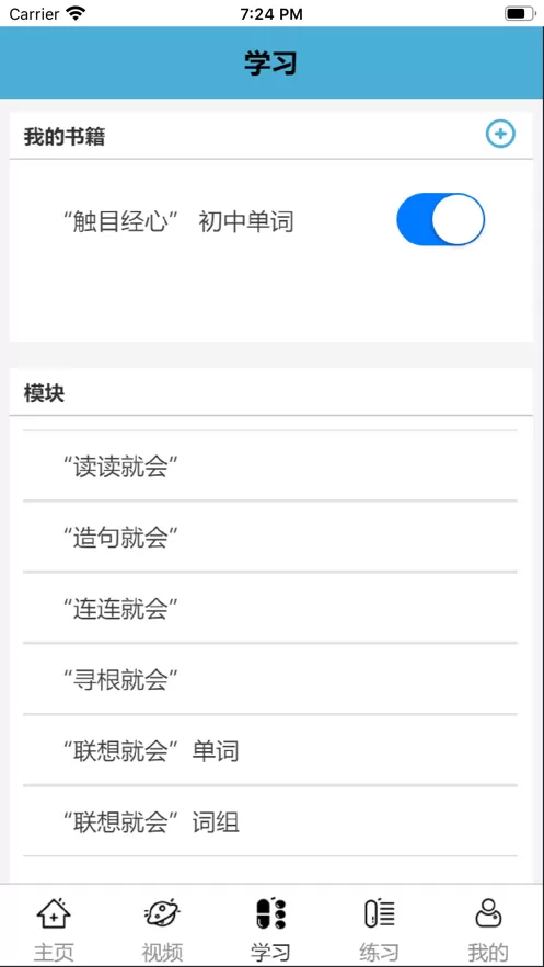 单词彭全脑中心官网版app图1