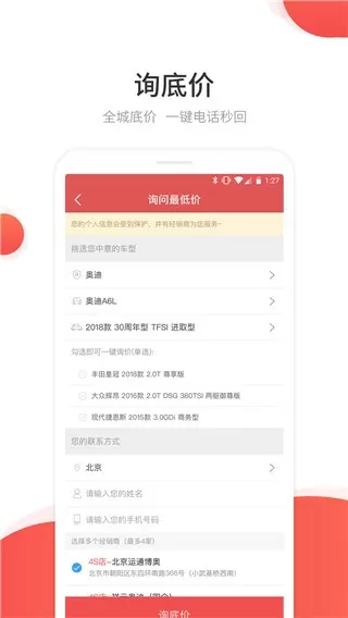 网通社汽车下载官方正版图3