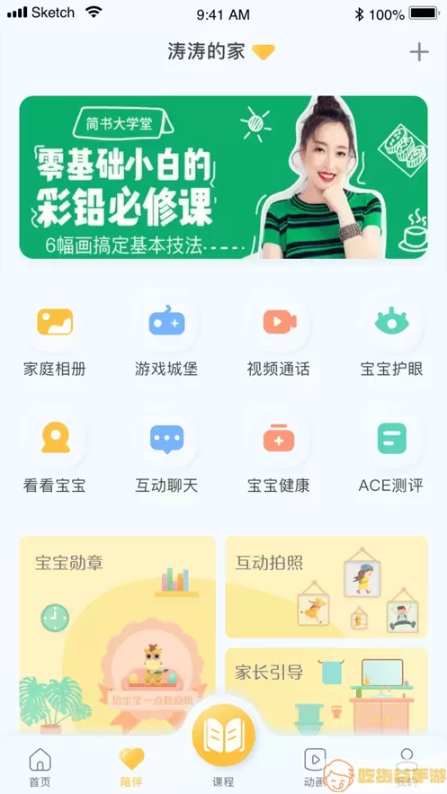 合家欢少儿智能家正版下载